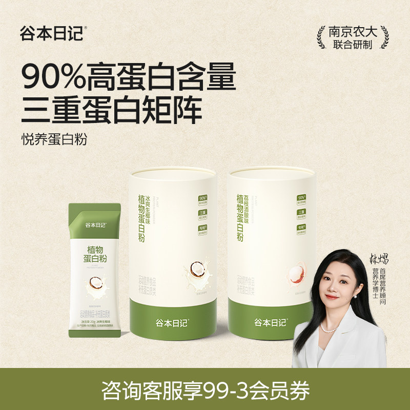 【90%高蛋白】谷本日记蛋白粉图片