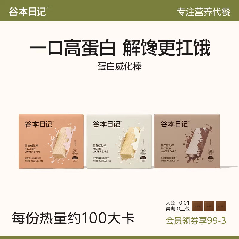 谷本日记威化蛋白棒饼干高蛋白代早晚餐主食饱腹解馋零品学生正品
