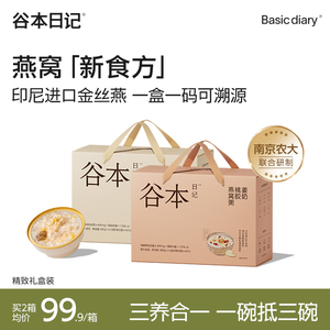 谷本日记燕窝粥即食山药百合燕窝粥溯源燕麦厚椰乳花胶营养礼盒装
