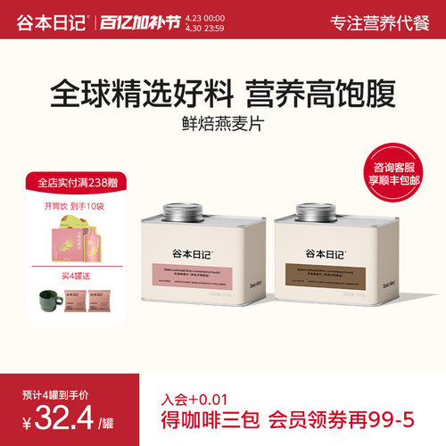 谷本日记烘焙燕麦片～低卡代餐！