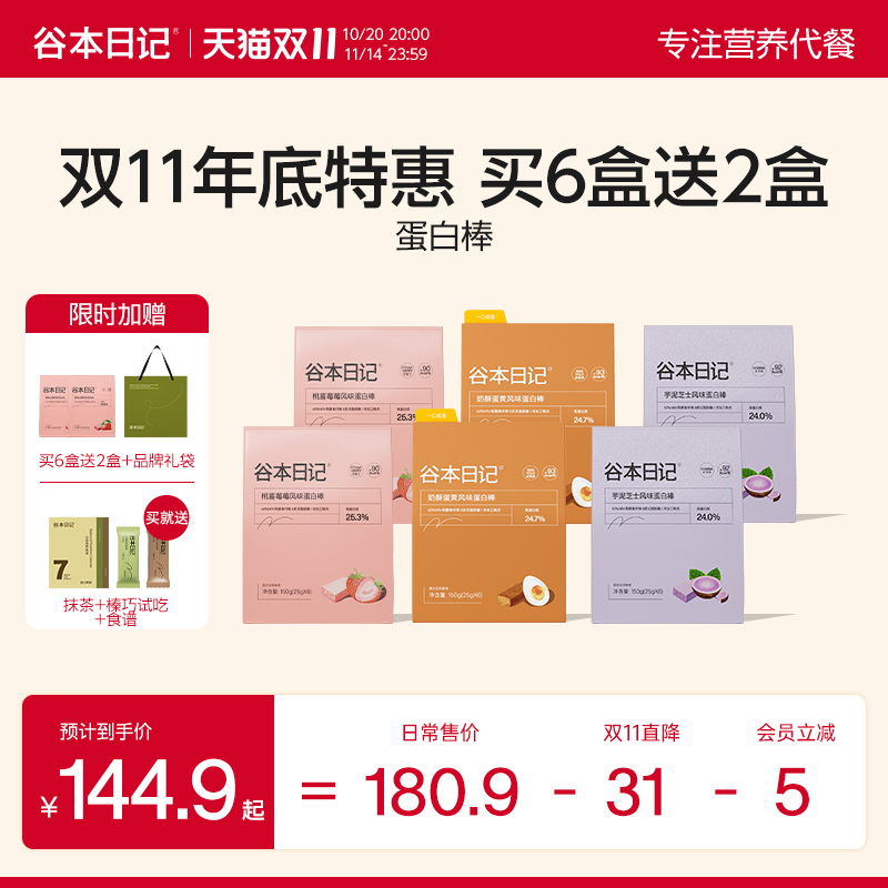 【双11好礼加赠】谷本日记蛋白棒代餐饱腹抗饿能量健身营养零食