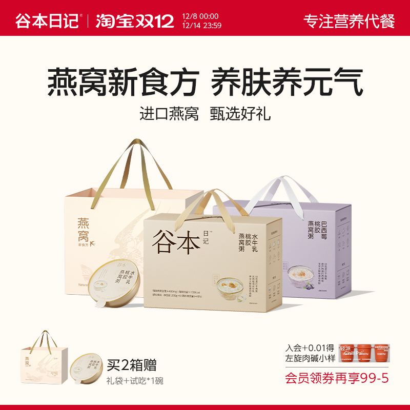 【送礼推荐】谷本日记养元燕窝粥