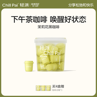 谷本日记轻派茉莉花黑咖啡纯净胶囊美式 茶粉碧螺春提神速溶燃减