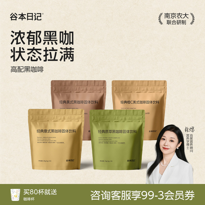 纯！美式黑咖啡-【管住嘴瘾】