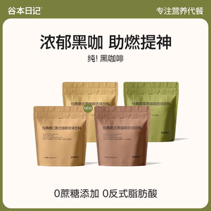 谷本日记纯黑咖啡粉美式0无蔗糖