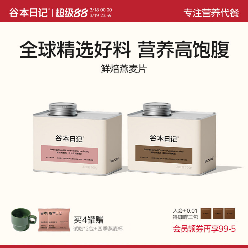 谷本日记烘焙燕麦片即食冲饮营养早餐谷物脆酸奶水果坚果代餐罐装