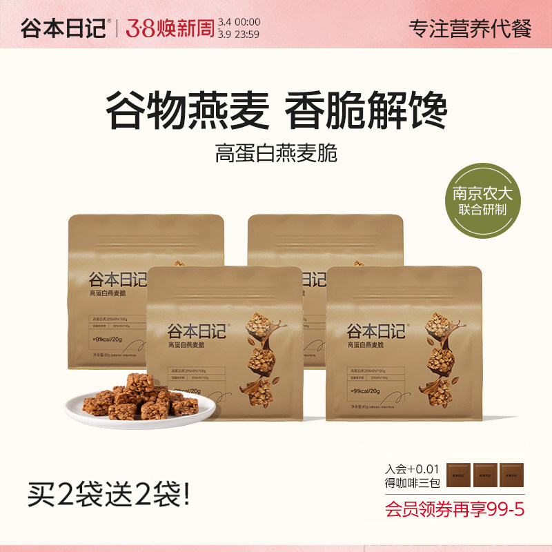 谷本日记燕麦脆谷物脆块棒0蔗糖高蛋白饱腹解馋零食即食早餐代餐