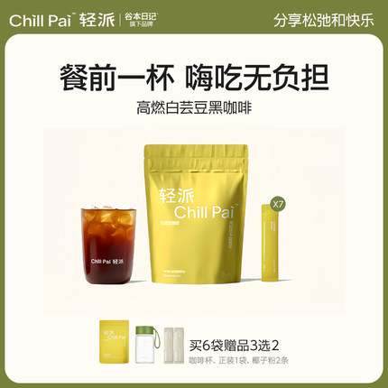 谷本日记轻派白芸豆黑咖啡无蔗糖脂0美式速溶咖啡粉正品提神提代