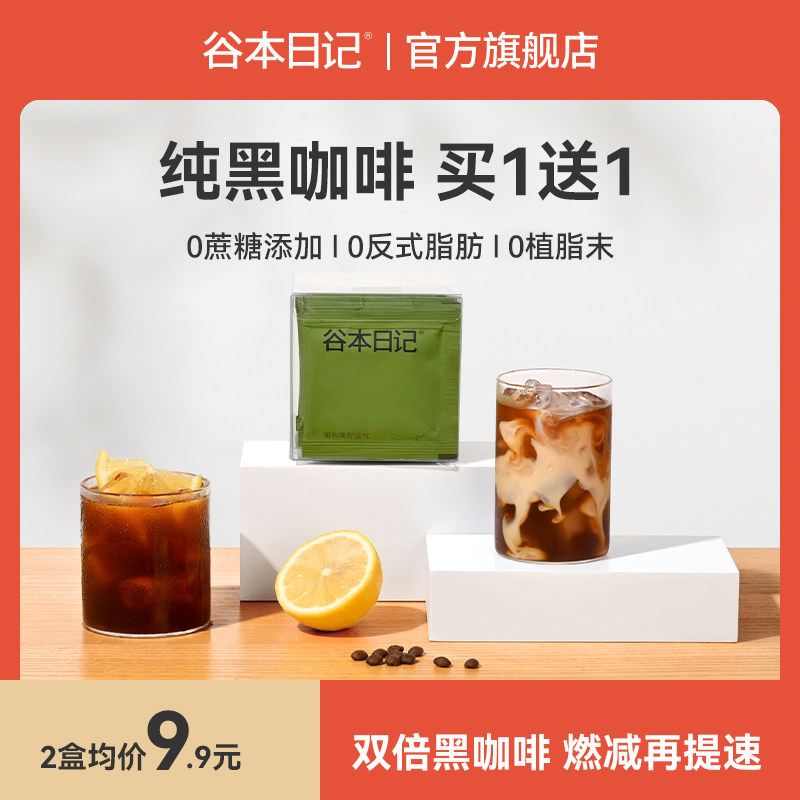 纯黑咖啡燃冰美式咖啡粉速溶减无0蔗糖低脂拿铁健身正品提神学生高性价比高么？