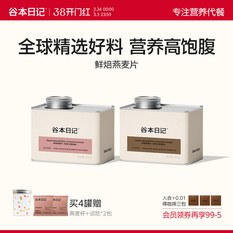 谷本日记烘焙燕麦片即食冲饮营养早餐谷物脆酸奶水果坚果代餐罐装