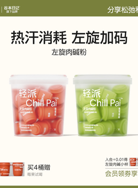 谷本日记左旋肉碱右碱官方旗舰店正品运动健身热汗饮料非左旋十万