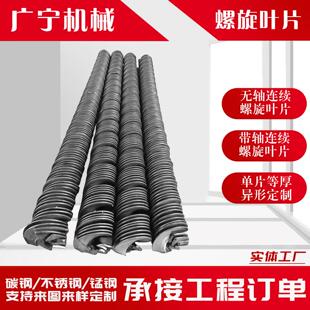 定制连续螺旋绞龙叶片单片螺旋叶片螺旋输送机不锈钢螺旋轴蛟龙片
