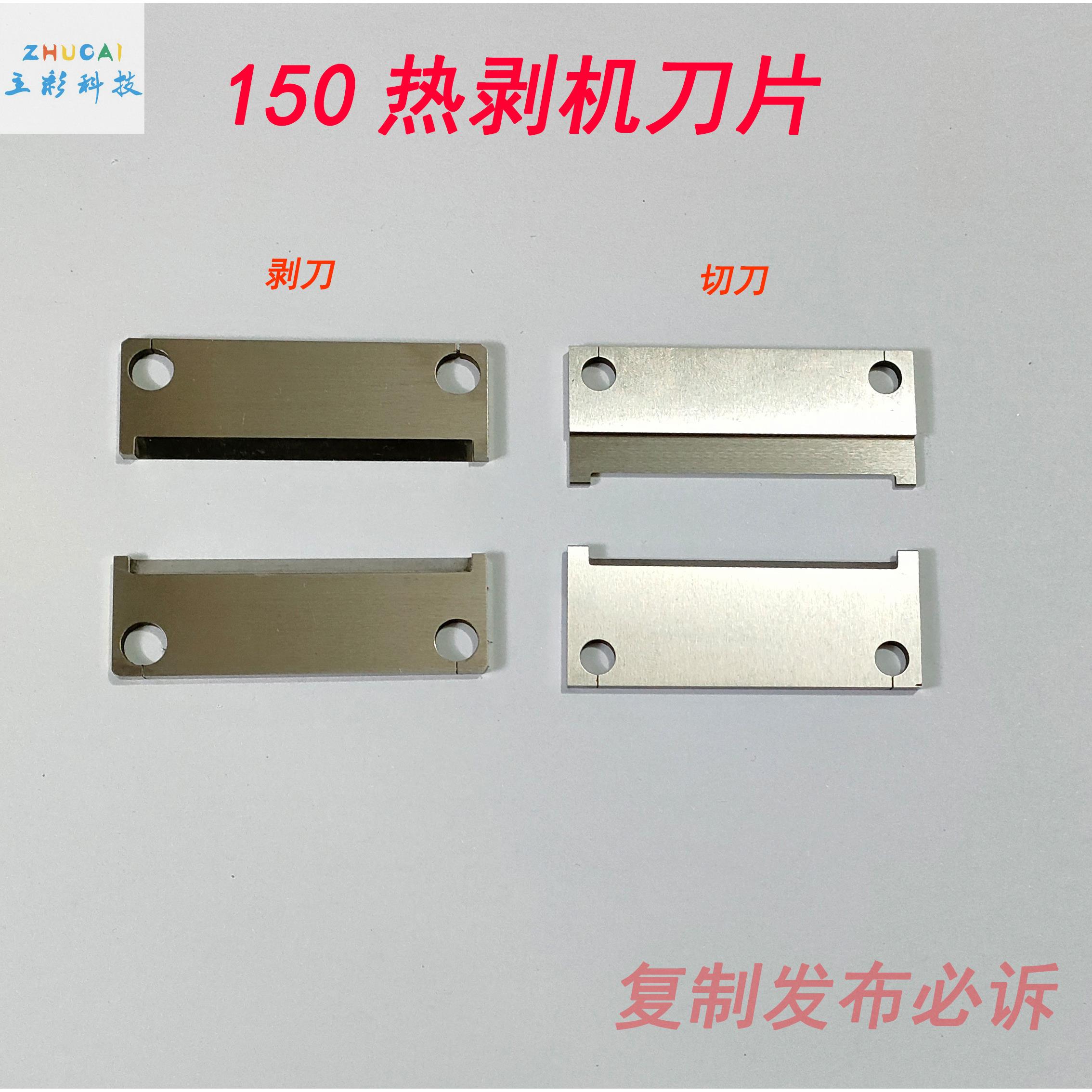 热剥机刀片150剥线机3F长短刀 脱皮气动剥皮机外皮机平口刀V口刀