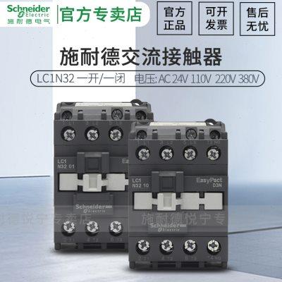 施耐德交流接触器LC1N3210M5N LC1N3201F5N Q5N B5N电梯220V 380V
