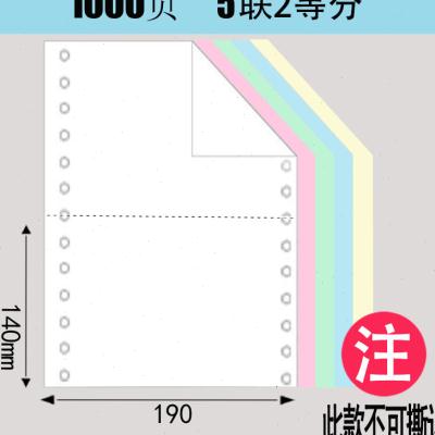 包邮!足1000页190-2联 二联彩色电脑打印纸二三等分 连打纸 办公设备/耗材/相关服务 打印纸 原图主图