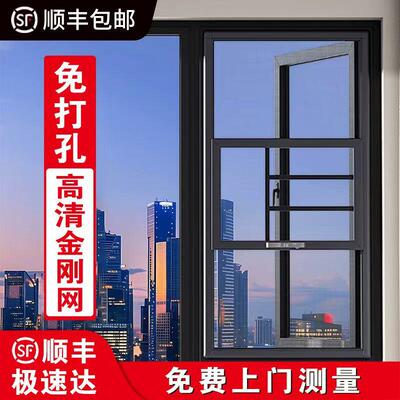 金刚网纱窗免打孔外平开纱网自装定制铝合金防护防蚊三推防盗纱窗