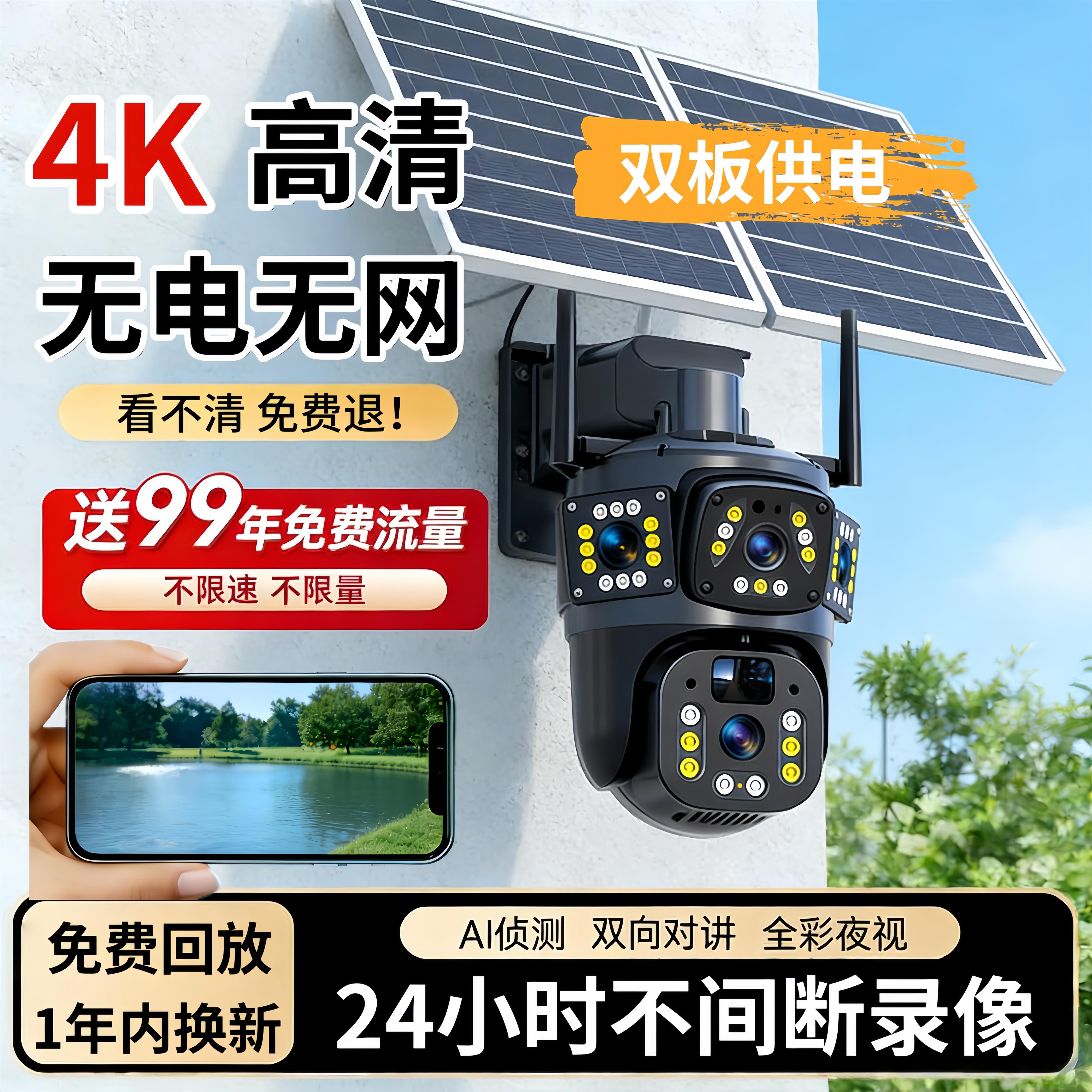 太阳能免插电远端监控摄像头千鸟物联4G无电无网户外防水远程对讲