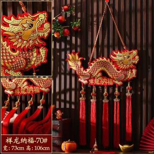 饰品挂件过年客厅背景墙大门福字挂饰春节场景布置 2024龙年新年装