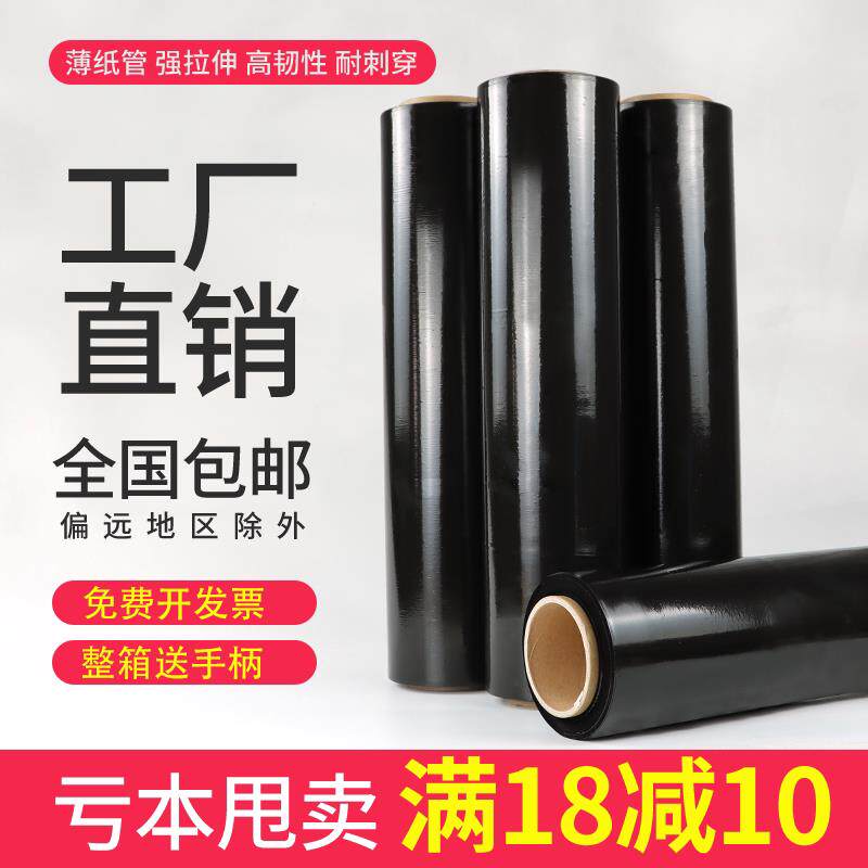 PE黑色缠绕膜打包膜黑膜拉伸膜物流工业用遮光包装保护膜保鲜薄膜