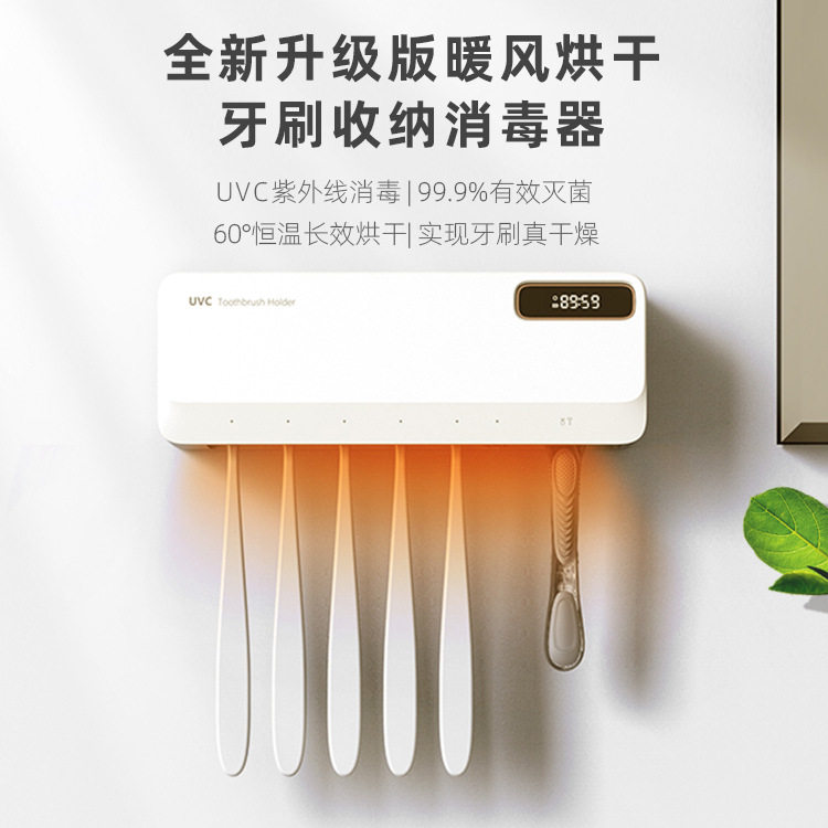 牙刷消毒器紫外线消毒盒杀菌自动烘干电动卫生间置物架壁挂免打孔