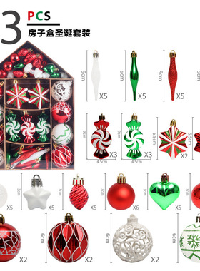 圣诞球新款 73pcs房屋盒彩绘圣诞节套装礼包 糖果圣诞树挂件