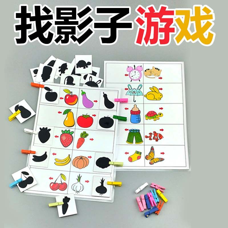 幼儿园儿童早教专注力训练道具 找影子形状配对游戏 手工益智玩具