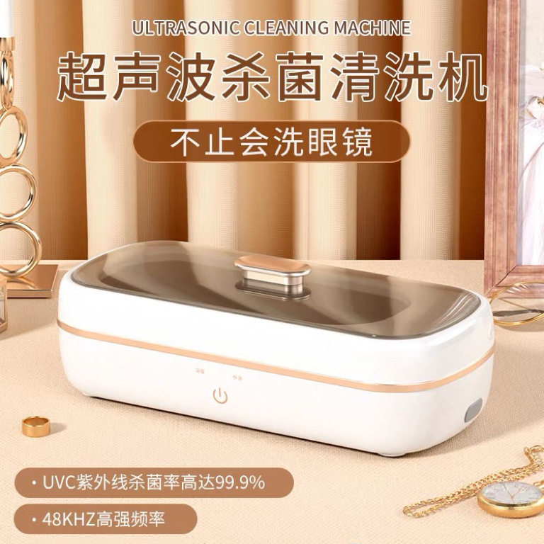 超声波清洗机家用洗眼镜机紫外线清洗牙套手表首饰自动清洁器眼睛