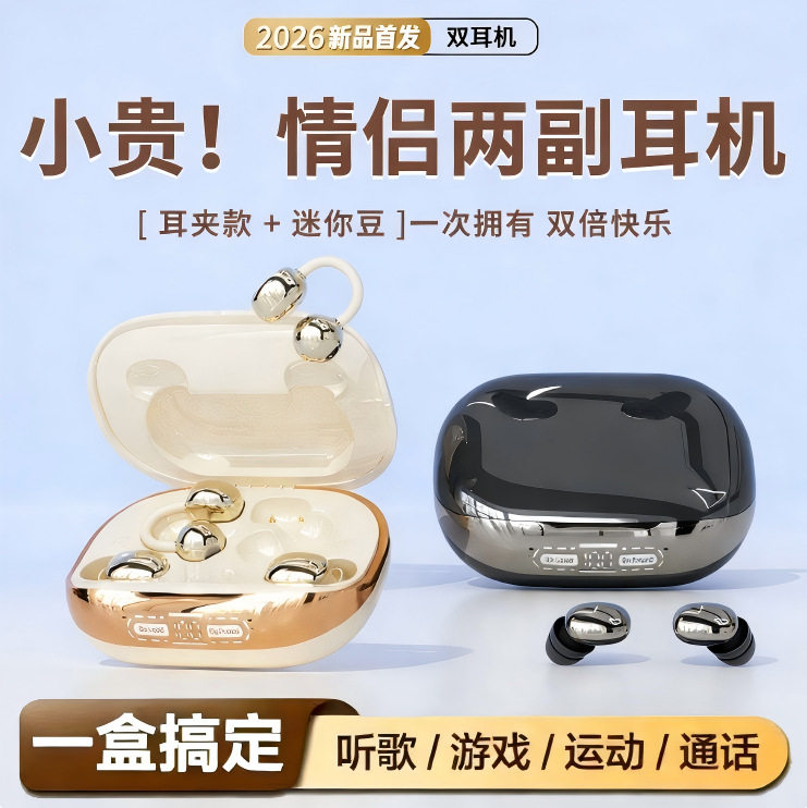 2026年新款GT630S耳夹式睡眠无线蓝牙耳机长续航4个耳机反向充电