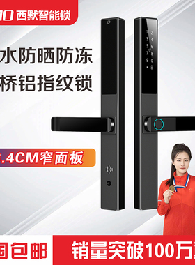 断桥铝指纹锁密码锁玻璃门推拉门平移门庭院门户外防水西默智能锁