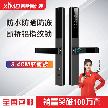 断桥铝指纹锁密码锁玻璃门推拉门平移门庭院门户外防水西默智能锁