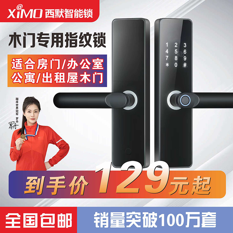 西默室内木门卧室办公室指纹锁