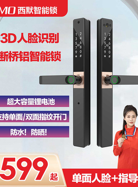 BWB西默3D人脸断桥铝指纹锁铝合金门智能锁双面指纹密码锁B46
