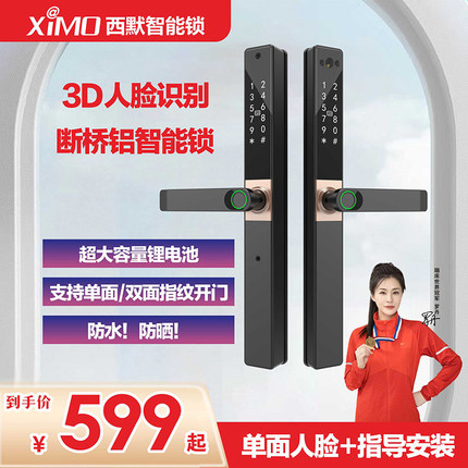 BWB西默3D人脸断桥铝指纹锁铝合金门智能锁双面指纹密码锁B46