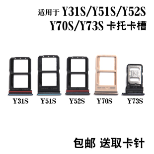 Y70T Y52S y31S Y73S Y51S Y70S 适用于步步高vivo Y55S Y76S卡槽卡托插卡套 Y53S