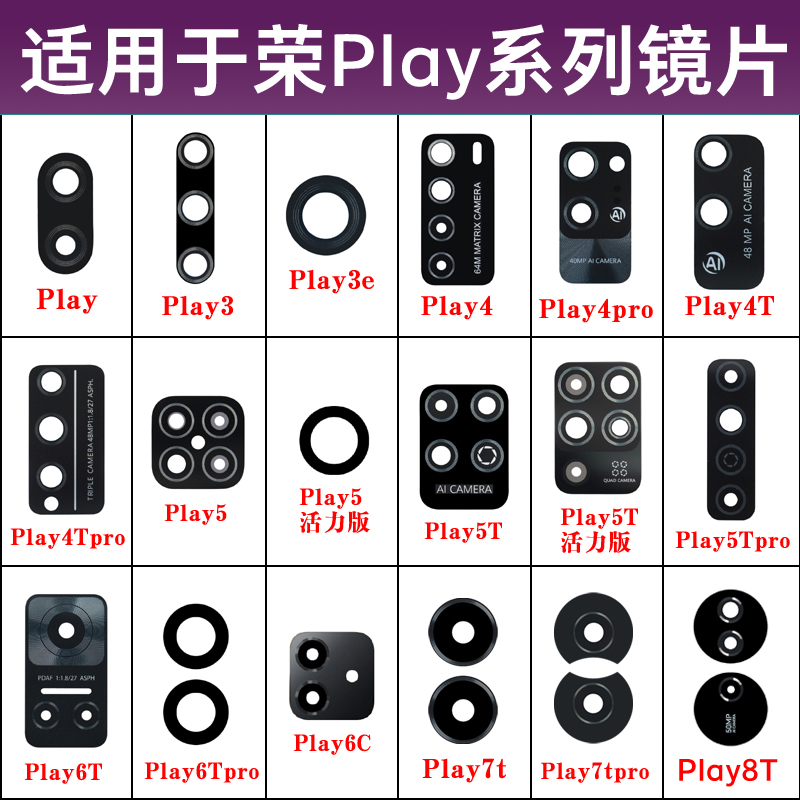 华为Play6T后置摄像头玻璃镜片