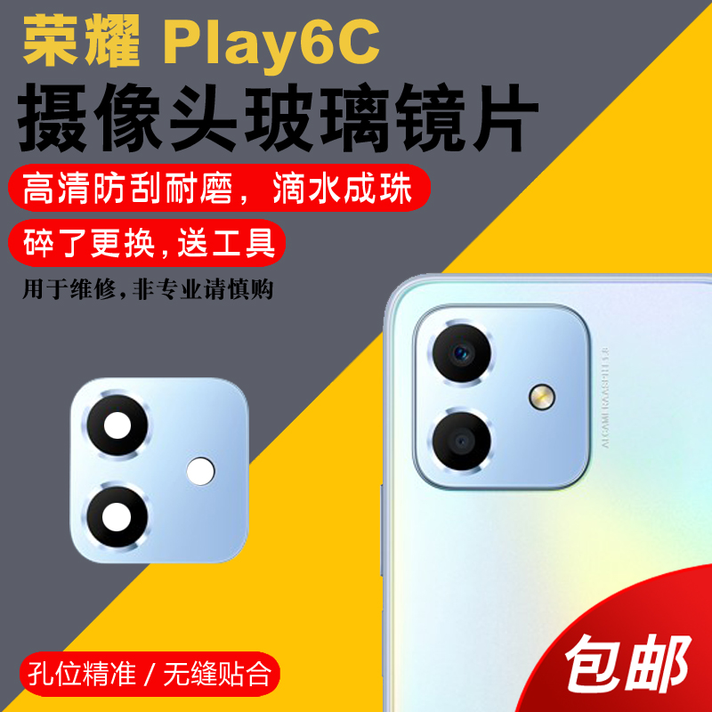 适用于荣耀Play6C后摄像头玻璃镜片 手机后置照相机荣耀play6c镜