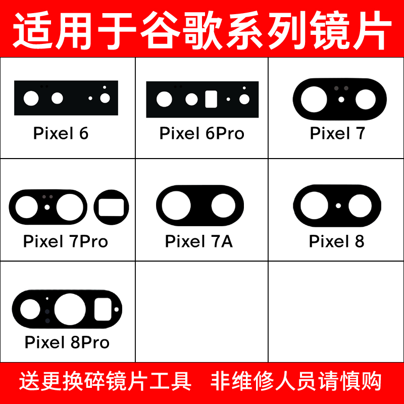 Pixel8Pro适用于后摄像头镜片