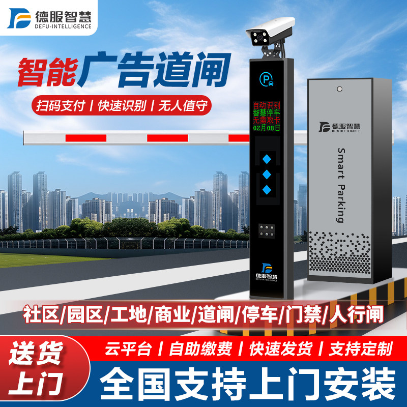 国控车牌识别一体机道闸小区停车场收费系统车辆门禁自动起落杆4G