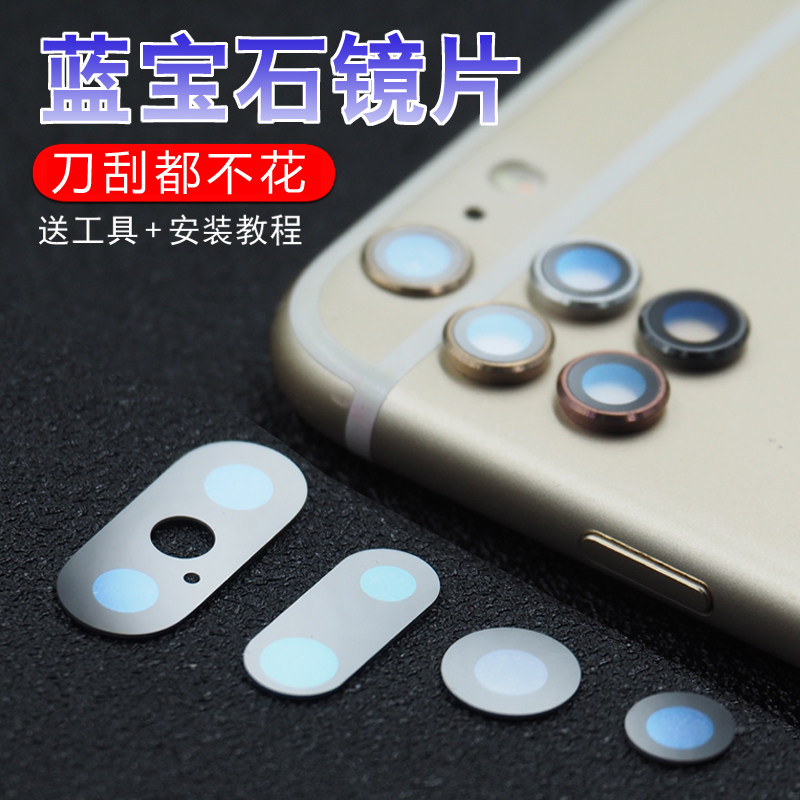 适用iPhone6摄像头镜片 7plus 8p XSmax苹果X XR玻璃 后置6sp镜面 7P手机玻璃 Xs高清镜面属于什么档次？