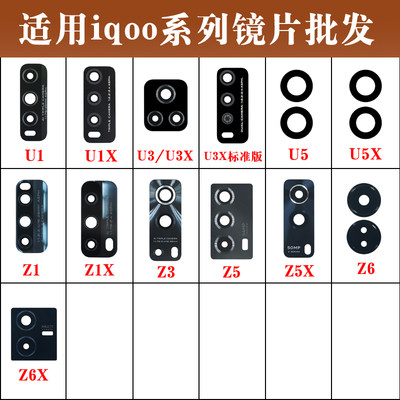 Z6X后摄像头镜片玻璃镜面