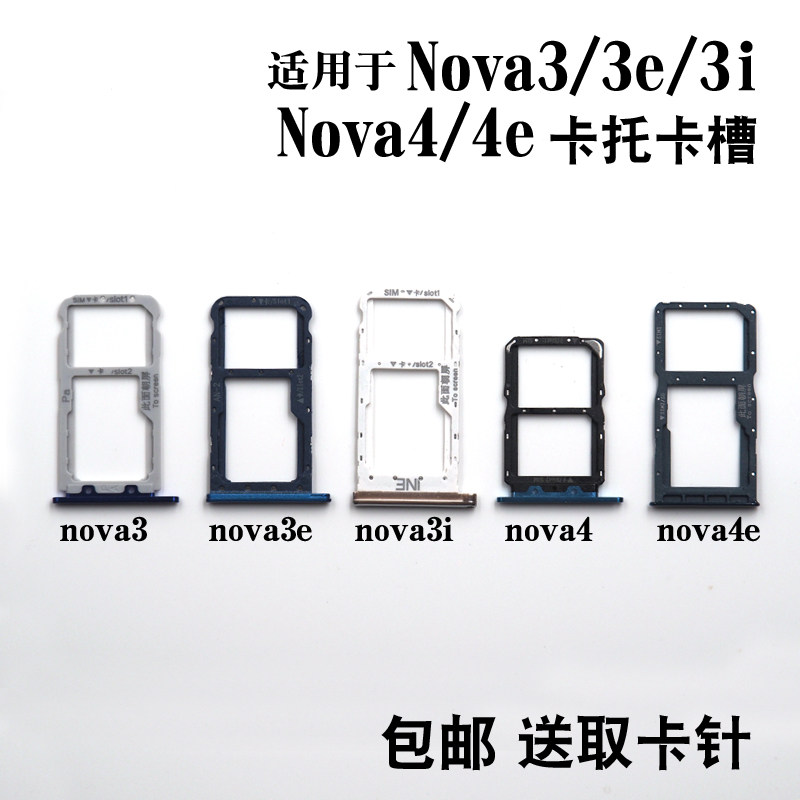 适用华为nova3 nova3i Nova3e卡托 卡槽Nova4 Nova4e卡拖 sim卡座高性价比高么？
