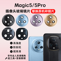 适用于荣耀Magic5/5Pro后摄像头玻璃镜片 手机后置照相机镜面 魔术5镜头盖Magic5至臻版玻璃镜片高清