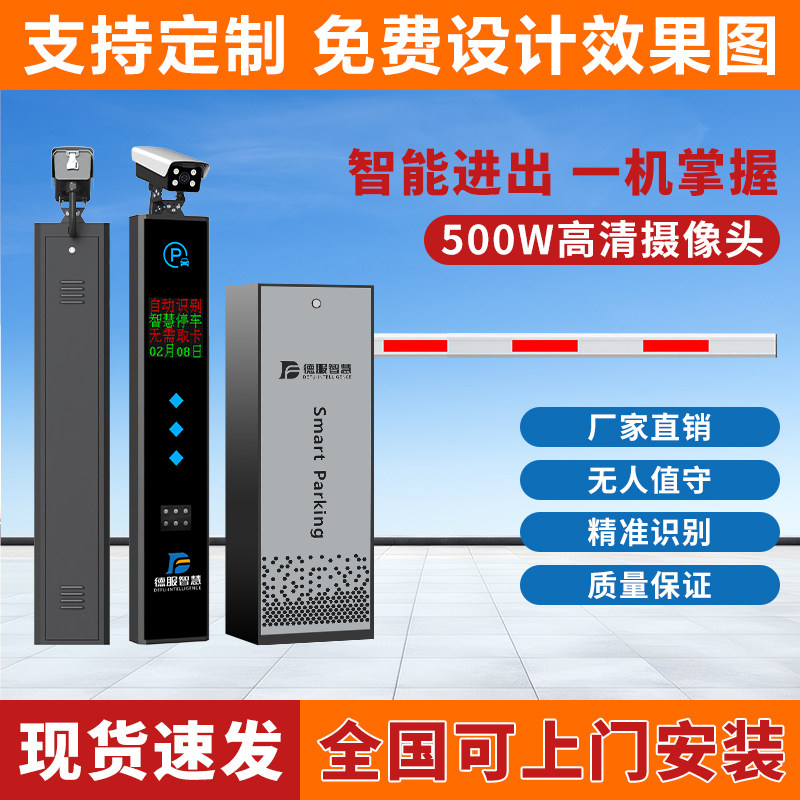 国控车牌识别一体机道闸小区停车场收费系统车辆门禁自动起落杆4G