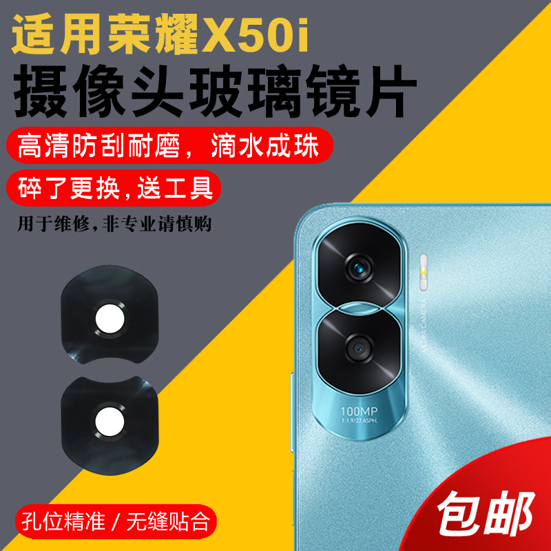 适用于荣耀X50i后摄像头玻璃镜片手机后置照相机镜面荣耀X50i镜头盖更