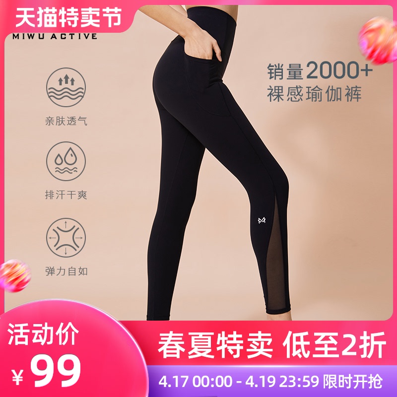 【热卖推荐】MIWU迷悟裸感运动健身高腰提臀瑜伽服九分裤紧身裤女