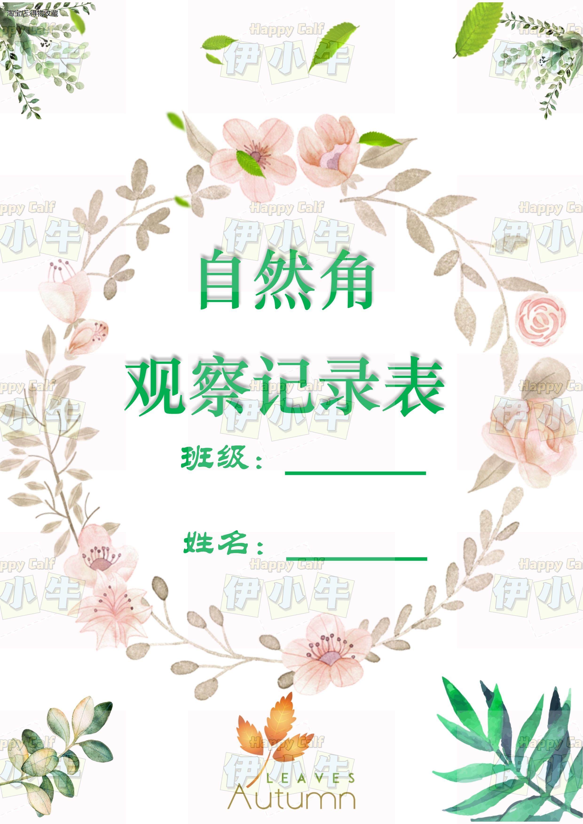 幼儿园区域电子版自然角观察记录表植物生长环创布置竖版图片素材