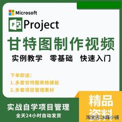 甘特图制作视频教程入门精通施工作进度计划表日程表project软件