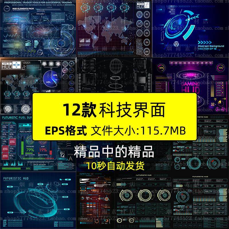 未来科幻科技钢铁侠数据hud显示游戏动画界面ui背景设计矢量素材