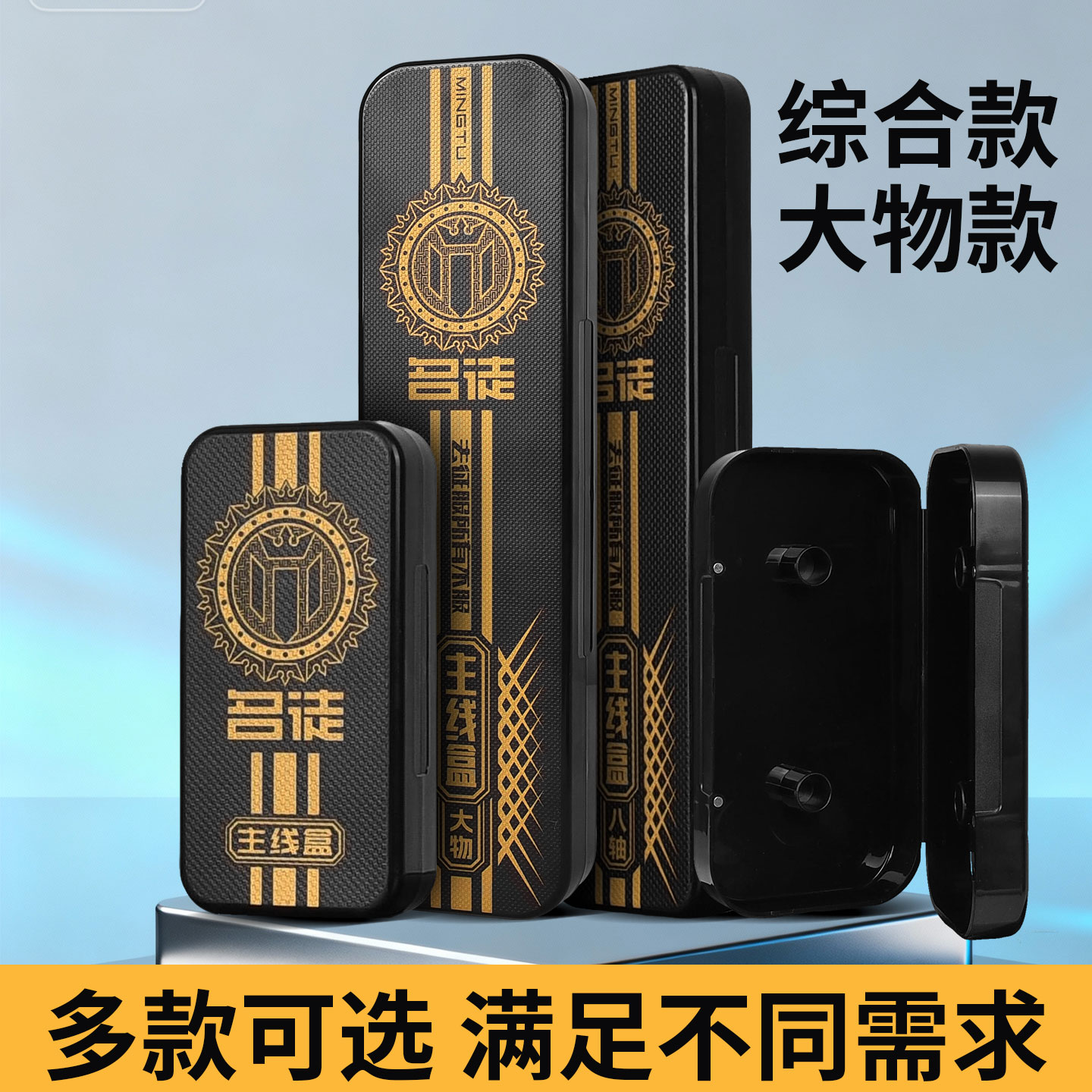 名徒加厚ABS主线盒线组收纳盒