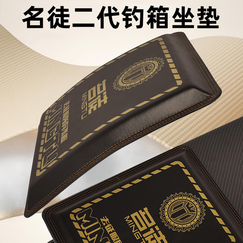 名徒二代加厚钓箱坐垫